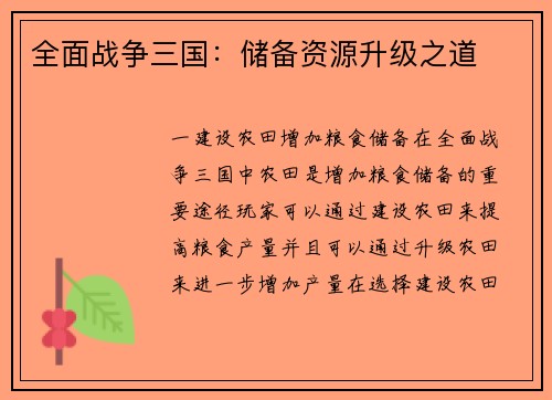 全面战争三国：储备资源升级之道